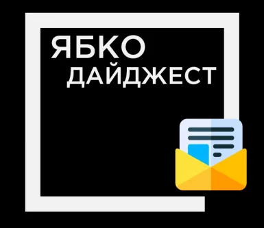 Дайджест новостей от Jabko