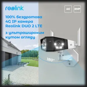 IP камера Reolink Duo 2 LTE в Бродах