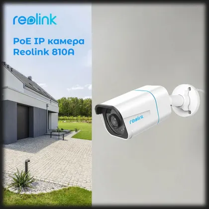 IP камера Reolink RLC-810A в Староконстантинове