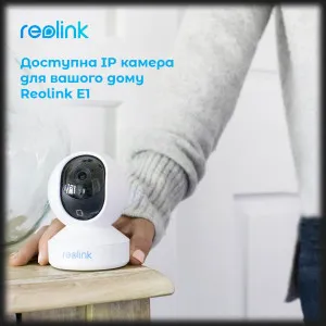 IP камера Reolink E1 в Бродах
