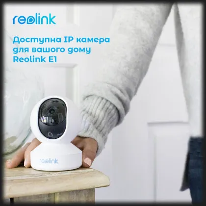 IP камера Reolink E1 в Чернигове