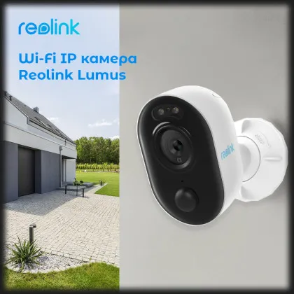 IP камера Reolink Lumus в Чернигове