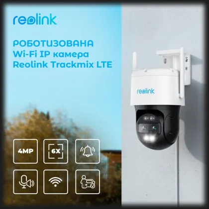 IP камера Reolink TrackMix LTE у Запоріжжі