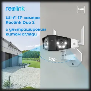 IP камера Reolink Duo 2 WiFi в Бродах