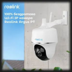 IP камера Reolink Argus PT в Бродах