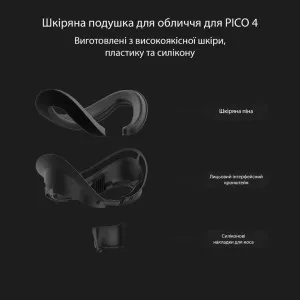 Лицевая накладка AMVR Leather Face Cushion для Pico 4 в Бродах