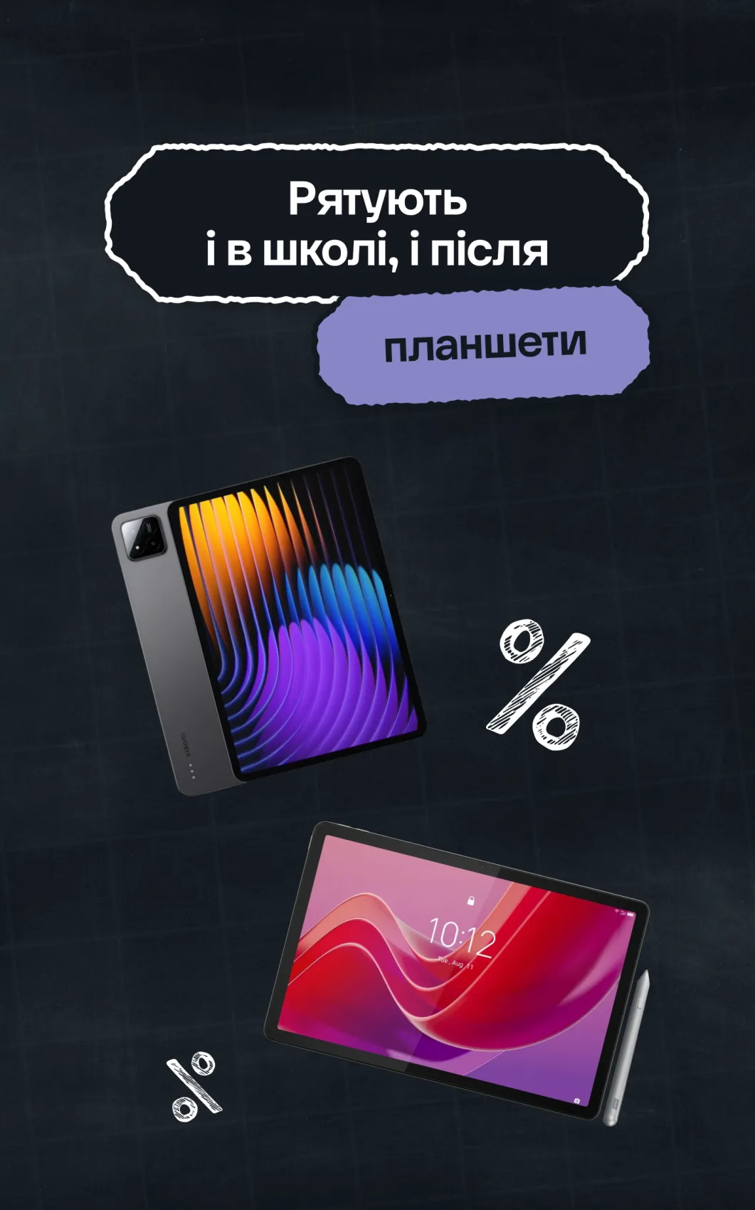 Планшети