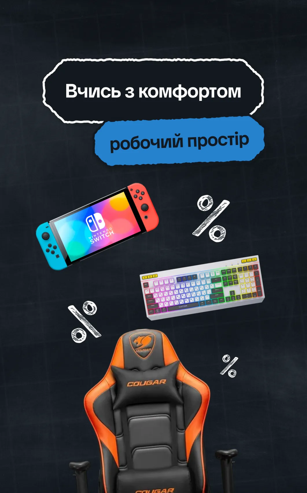 Товари для геймерів