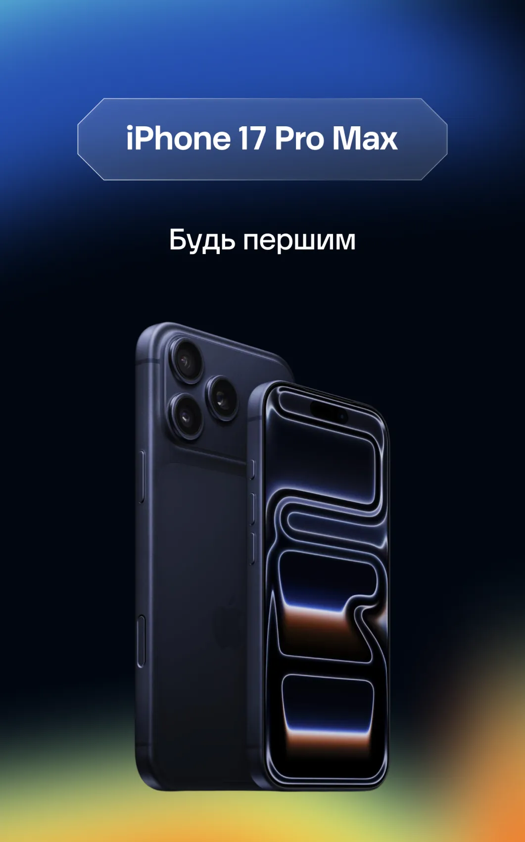 iPhone 17 Pro Max