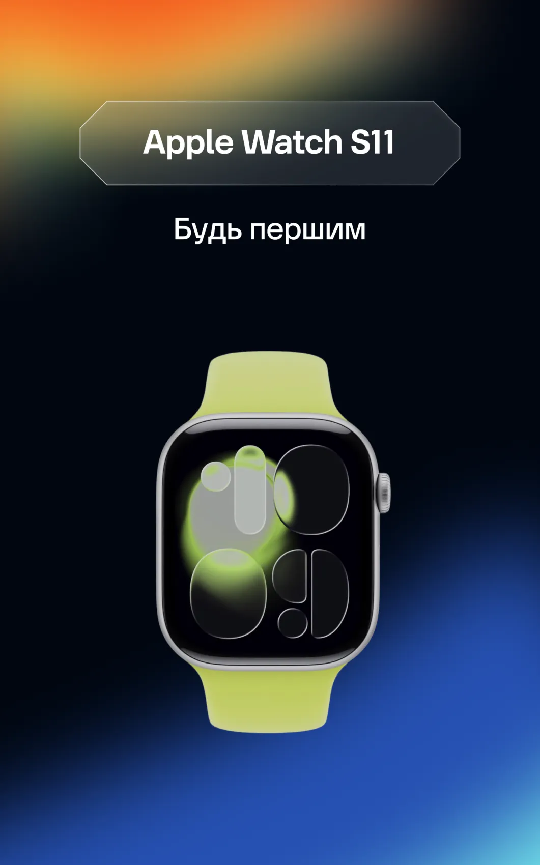 Watch 2025