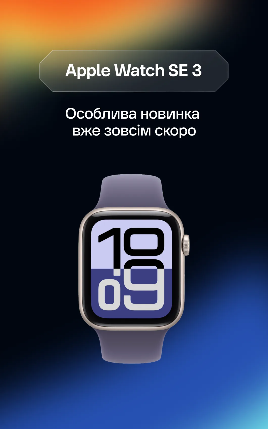 Watch SE 3