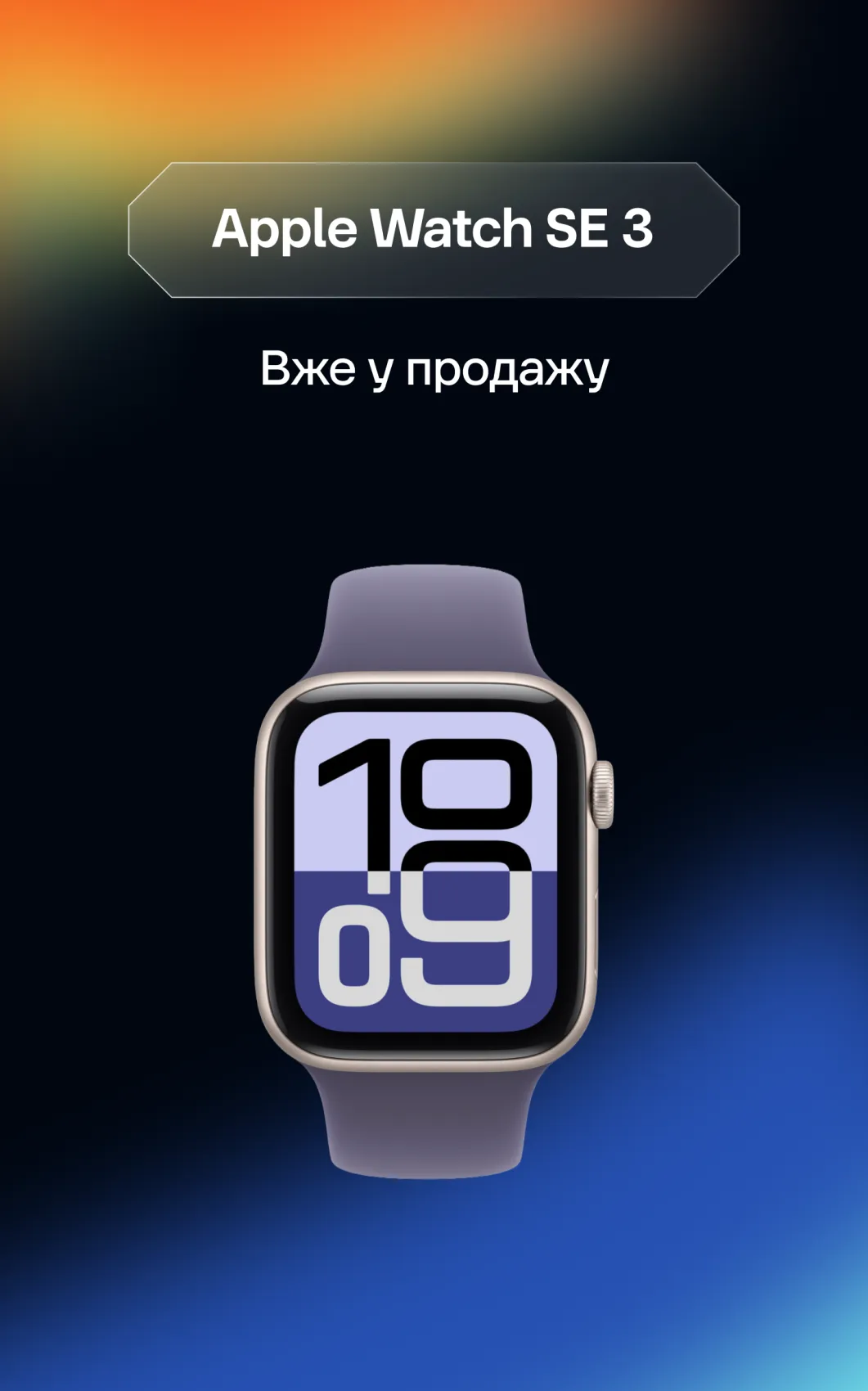Watch SE 3