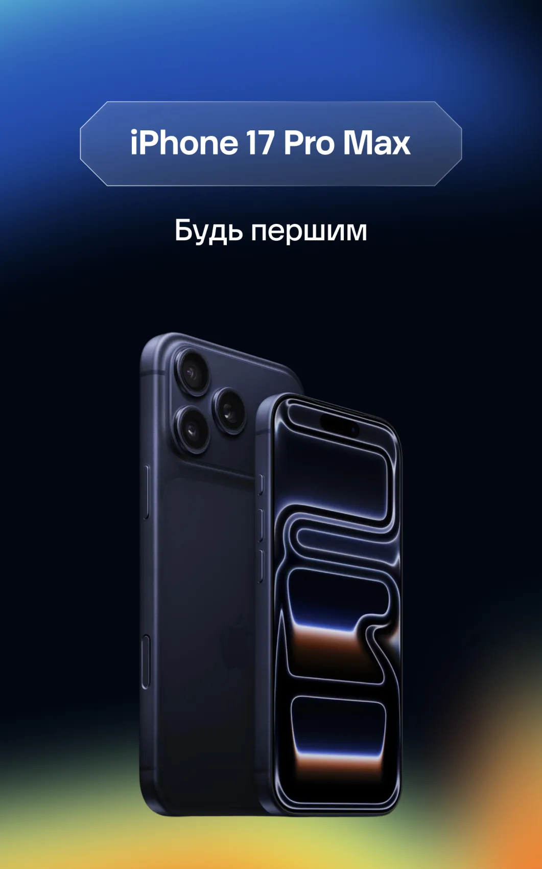 iPhone 17 Pro Max