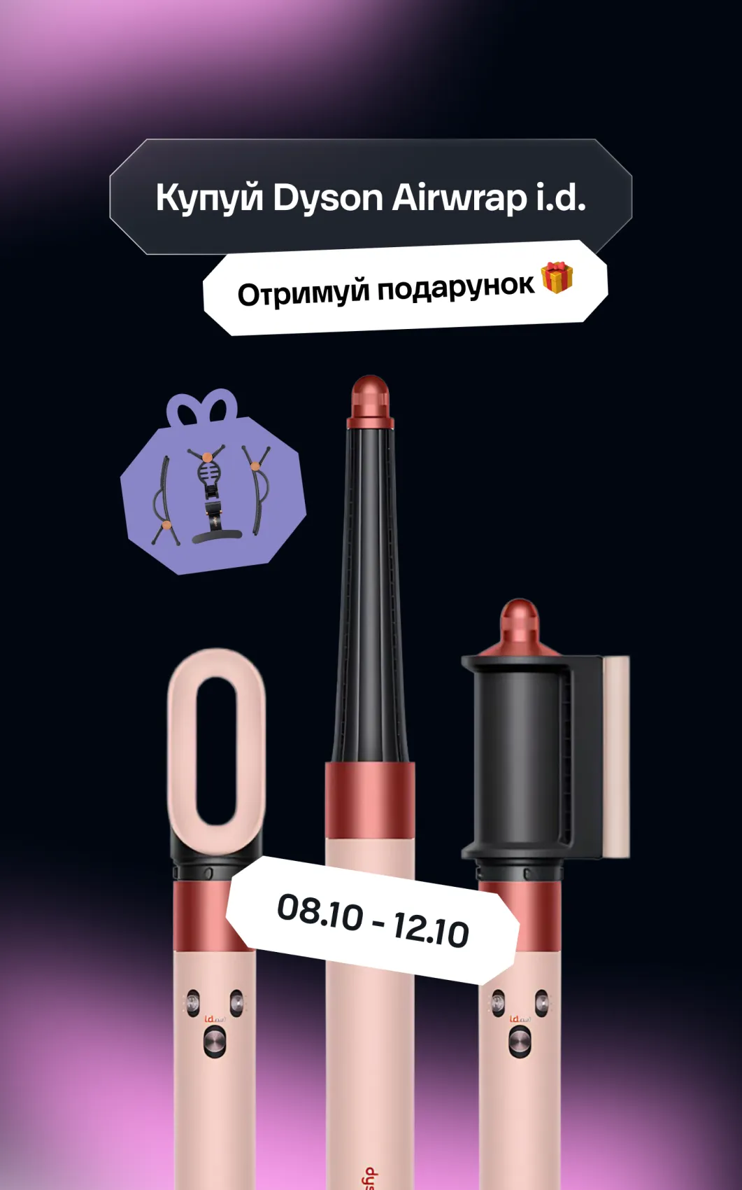 Dyson Gift