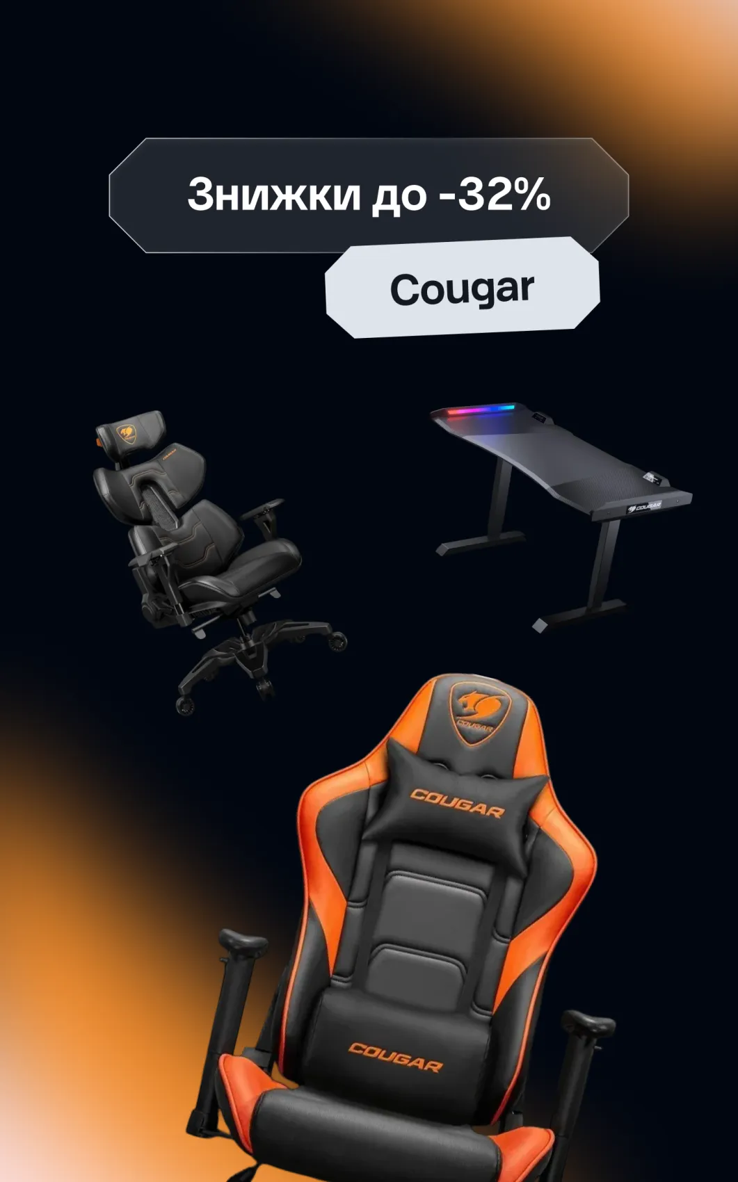 Cougar Sale