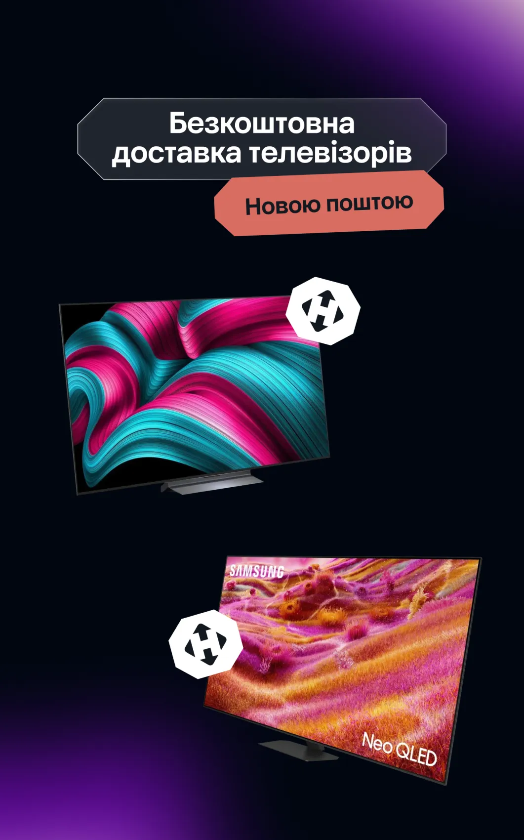 Безкоштовна доставка