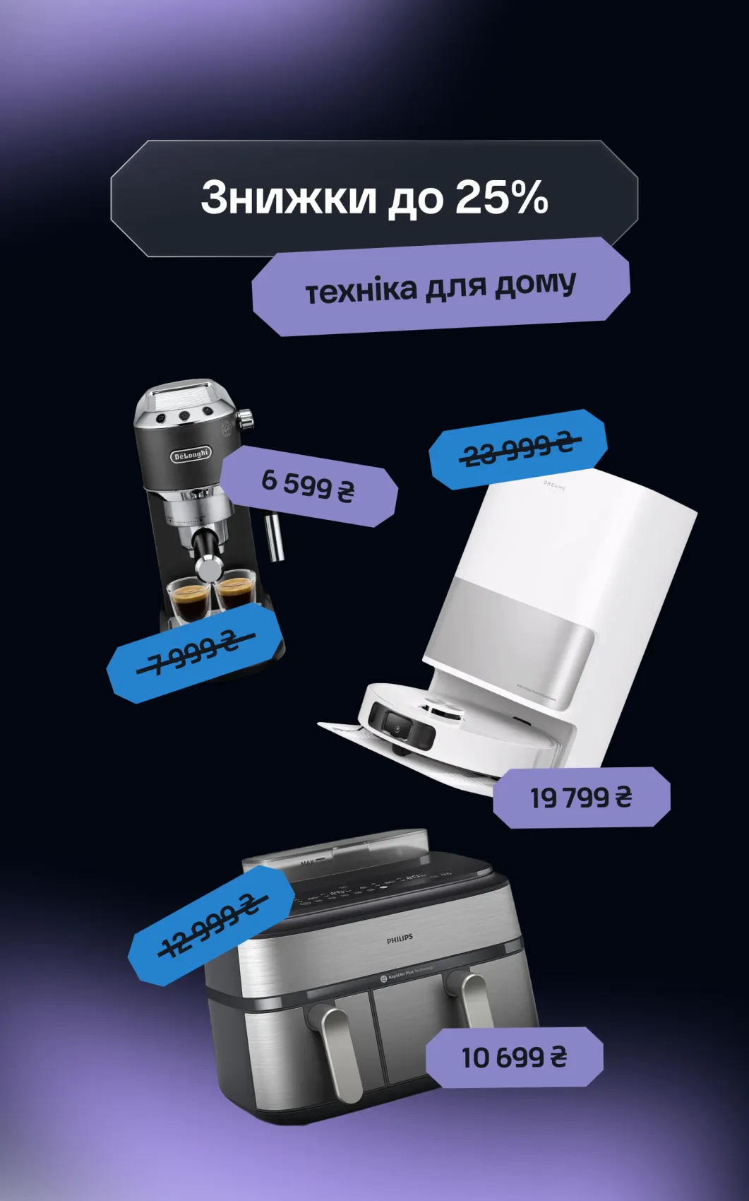 Техніка для дому