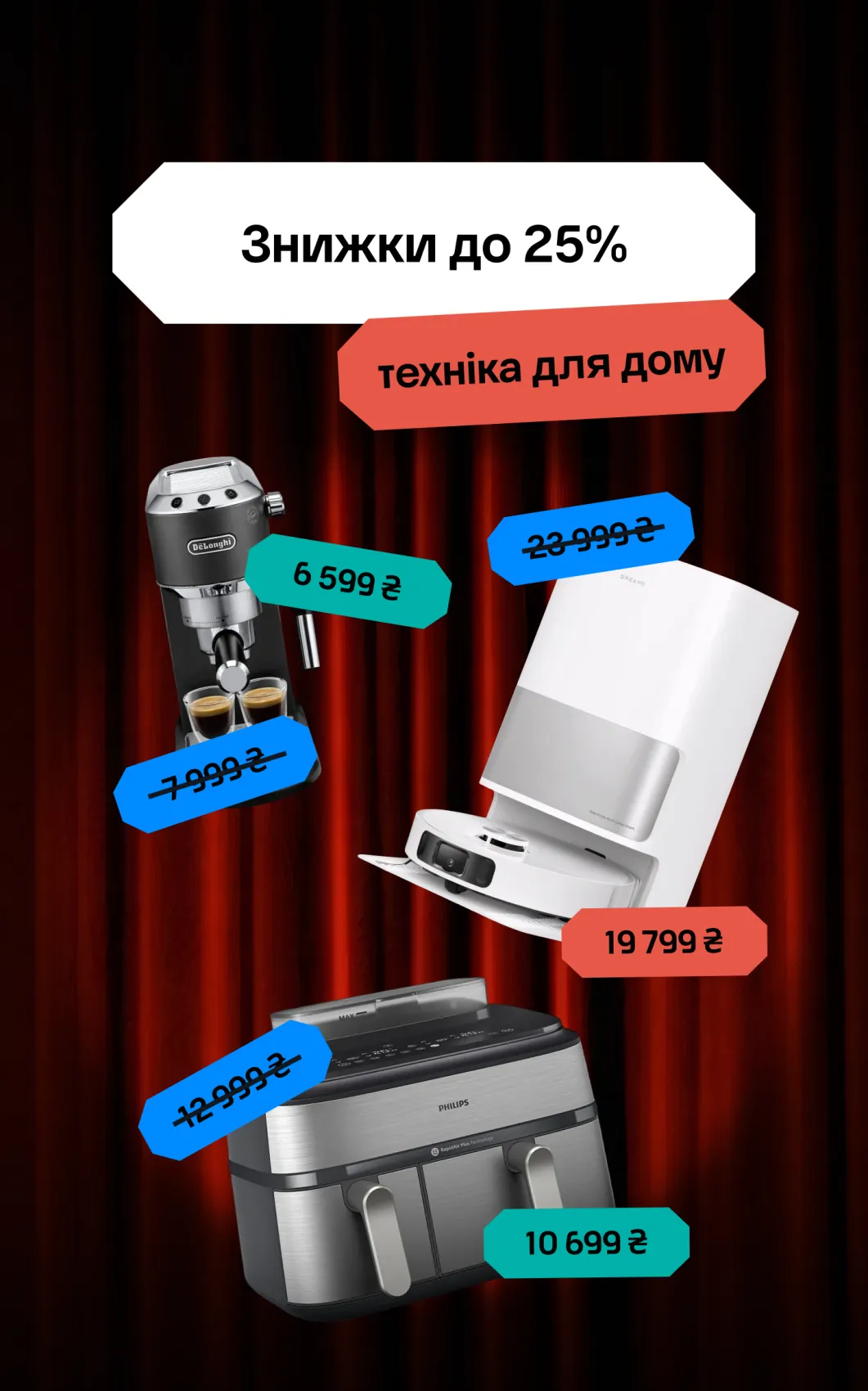 Техніка для дому