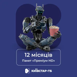 Киевстар ТВ «Премиум HD» на 12 месяцев (электронный код активации) в Сваляве
