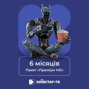 Киевстар ТВ «Премиум HD» на 6 месяцев (электронный код активации) в Сваляве