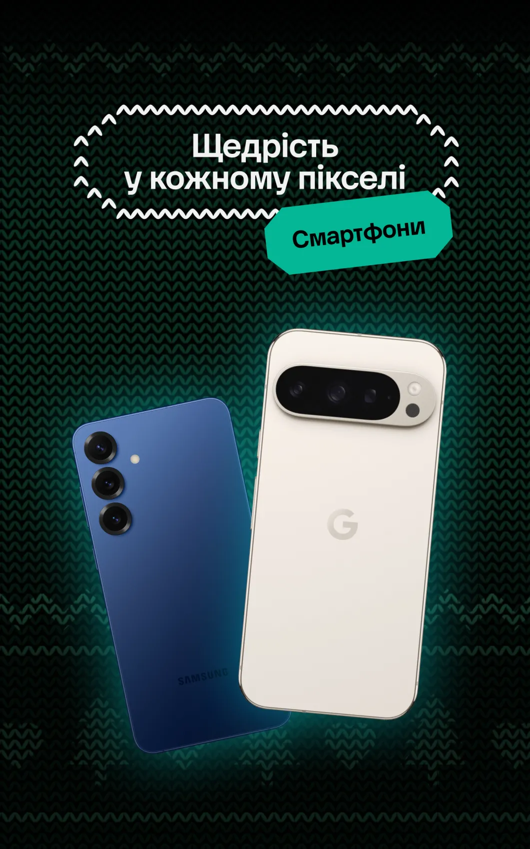 Смартфони