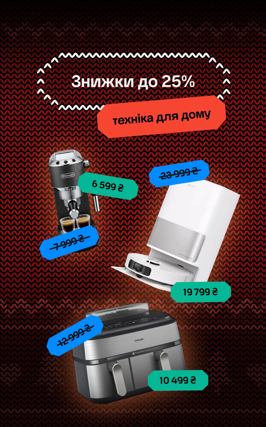 Техніка для дому