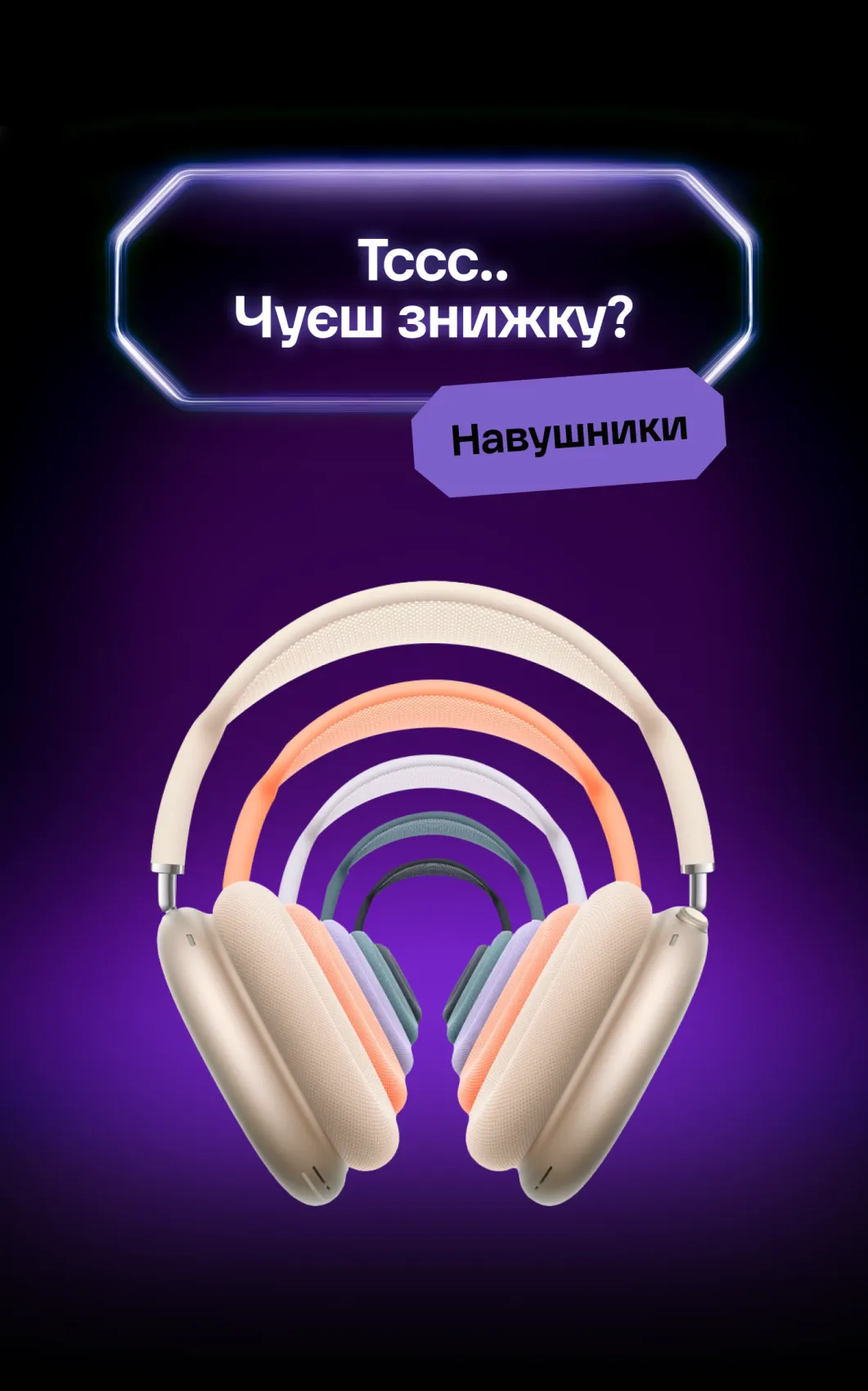 Навушники