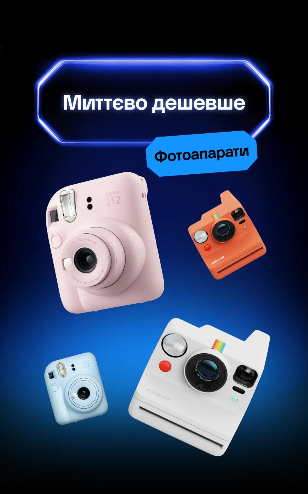 Фотоапарати