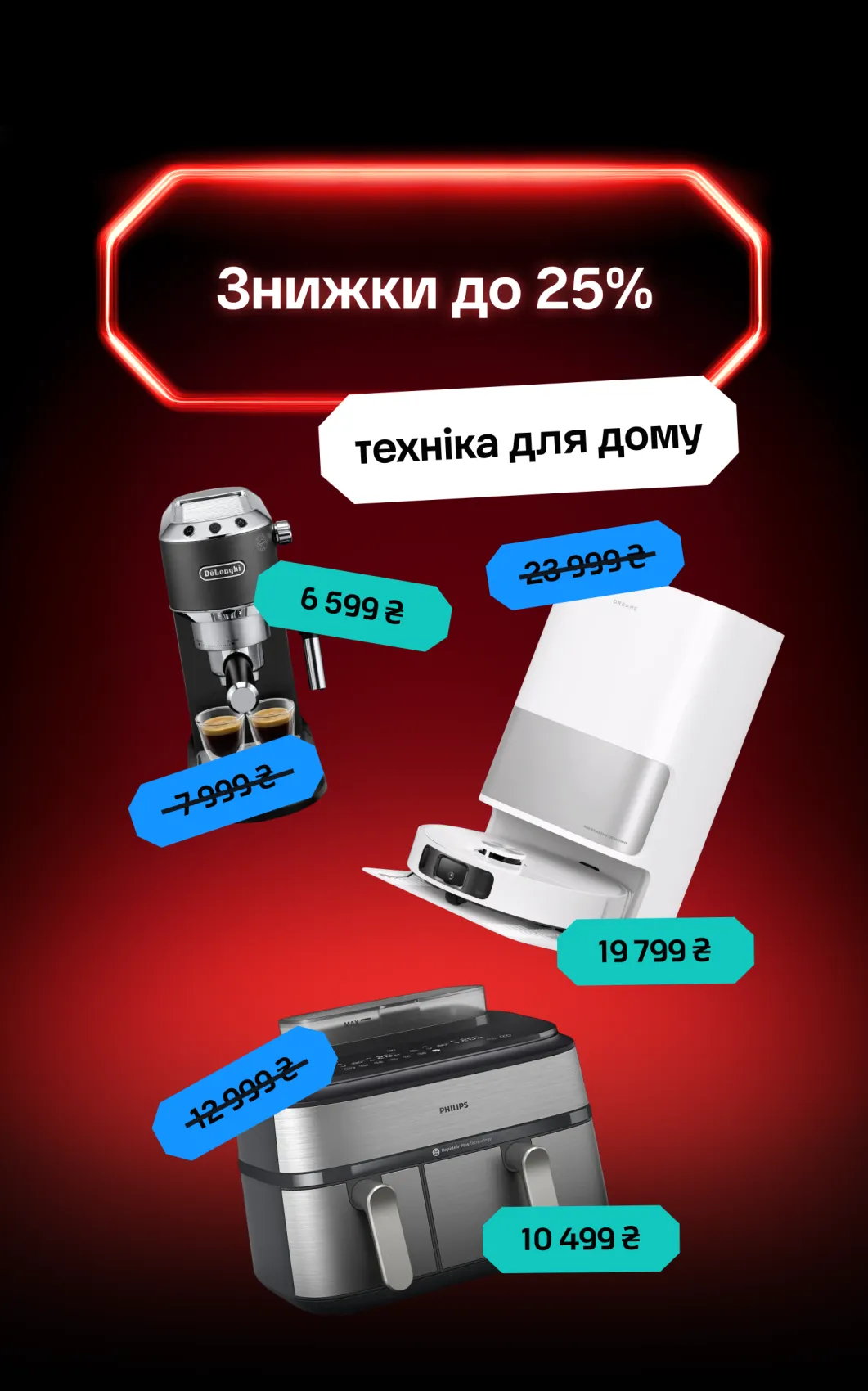 Техніка для дому