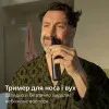 Триммер Philips Series 9000 25-в-1 (Black)