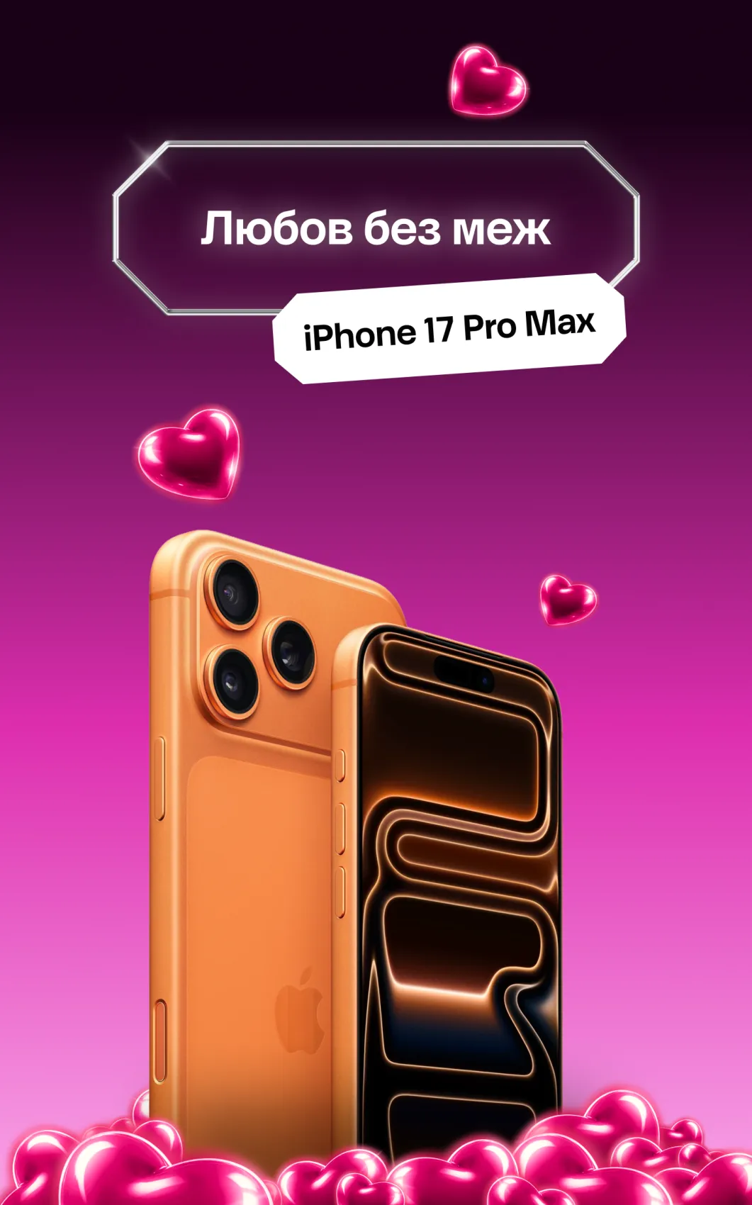 Айфон 17 Про Макс
