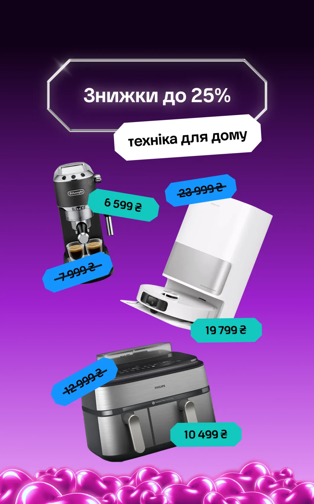 Техніка для дому