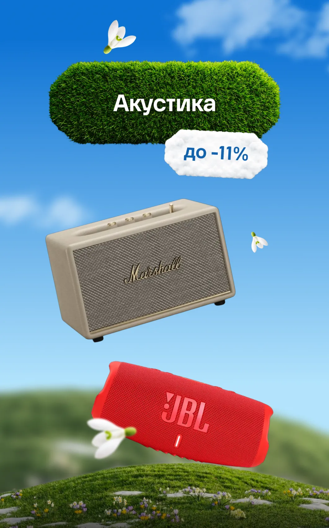 Акустика