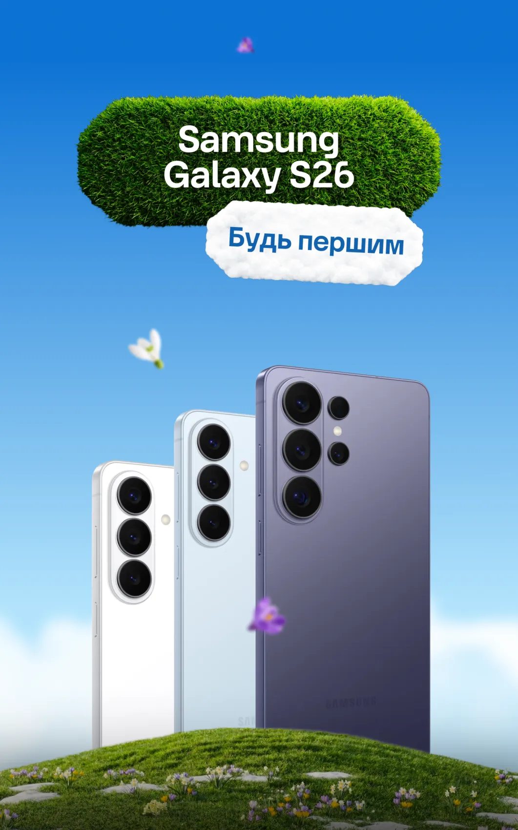 Galaxy S26