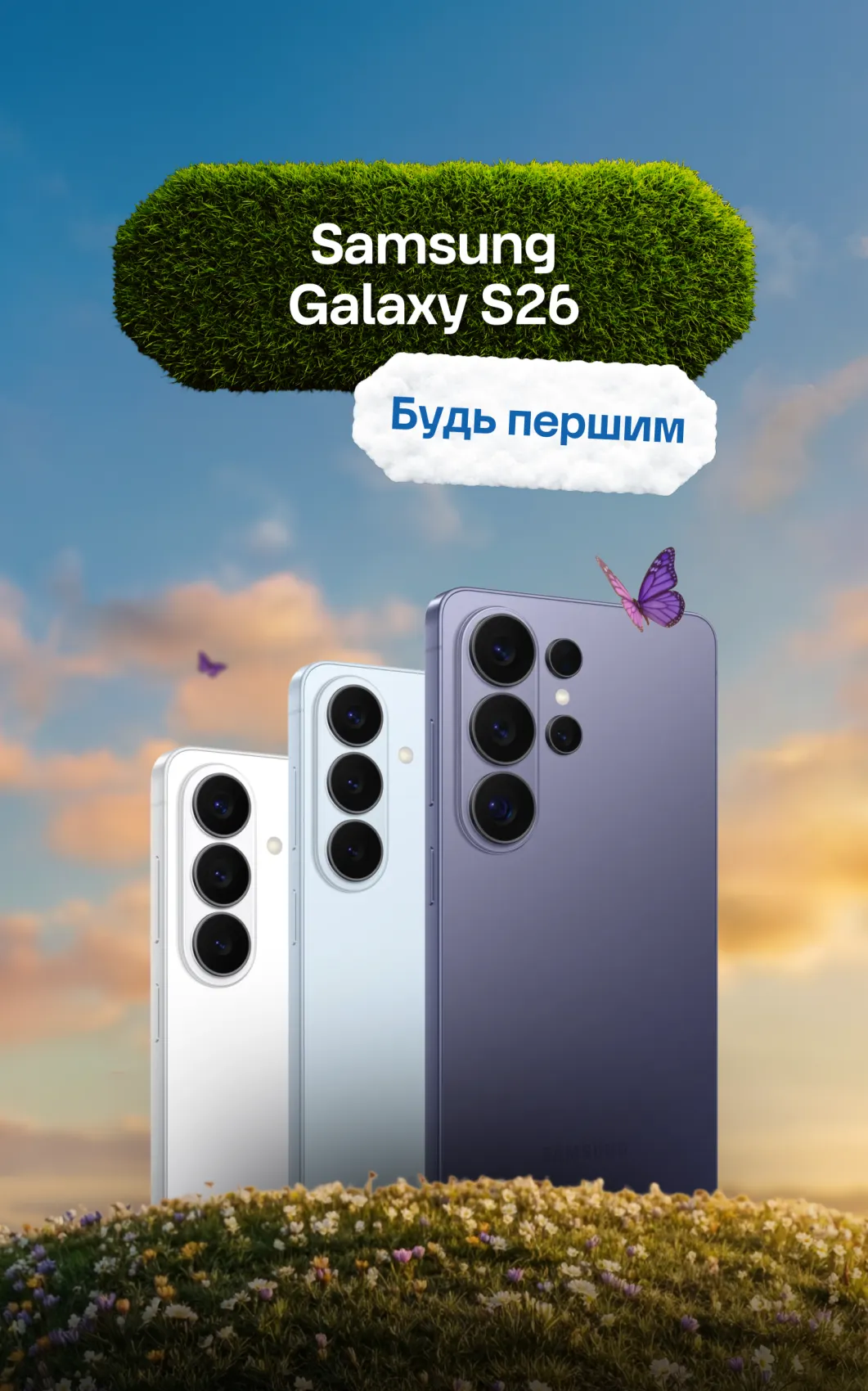 Galaxy S26