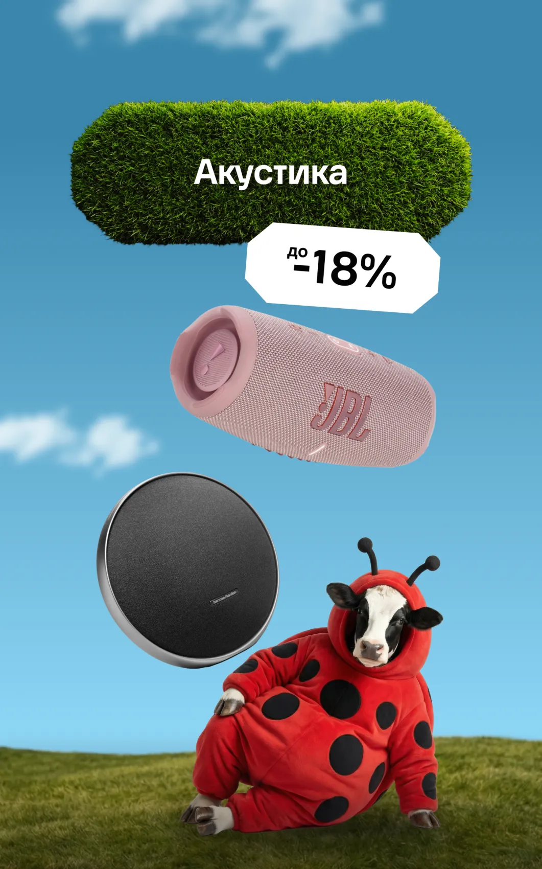 Акустика