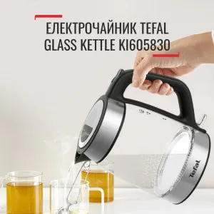 Електрочайник Tefal KI605830 в Дрогобичі