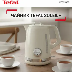 Електрочайник Tefal Soleil+ KO355AE0 в Олександрії