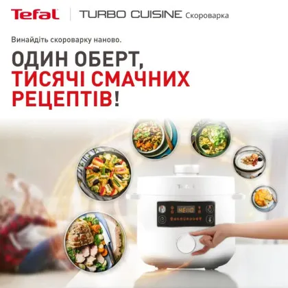 Мультиварка-скороварка Tefal Turbo Cuisine CY754130 в Камʼянському