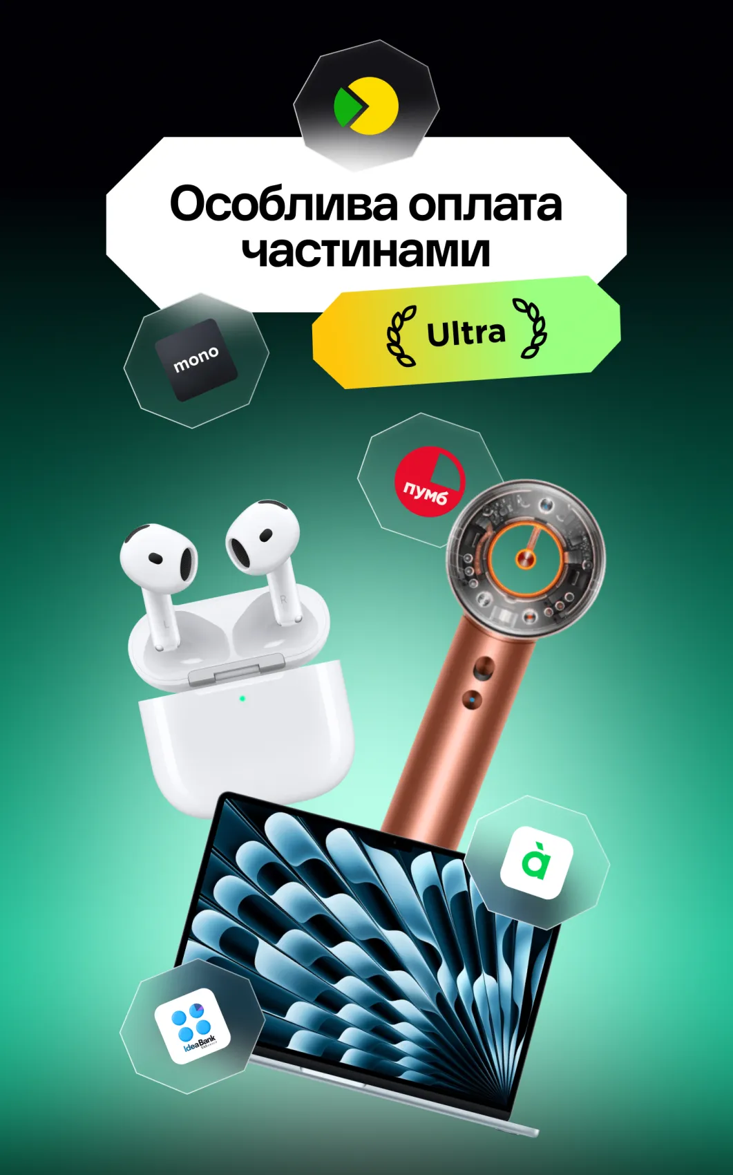 УльтраОЧ