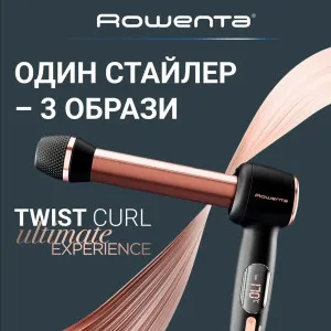 Стайлер Rowenta Twist Curl (Black/Gold)