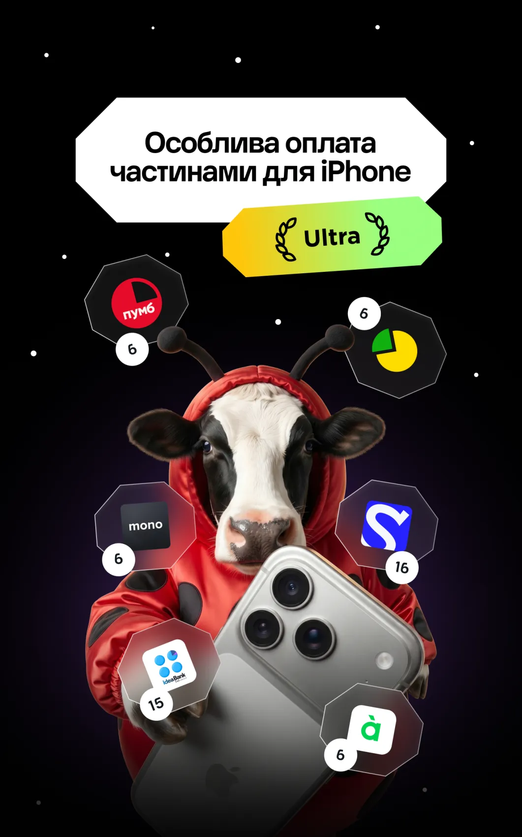 ОЧ Ultra