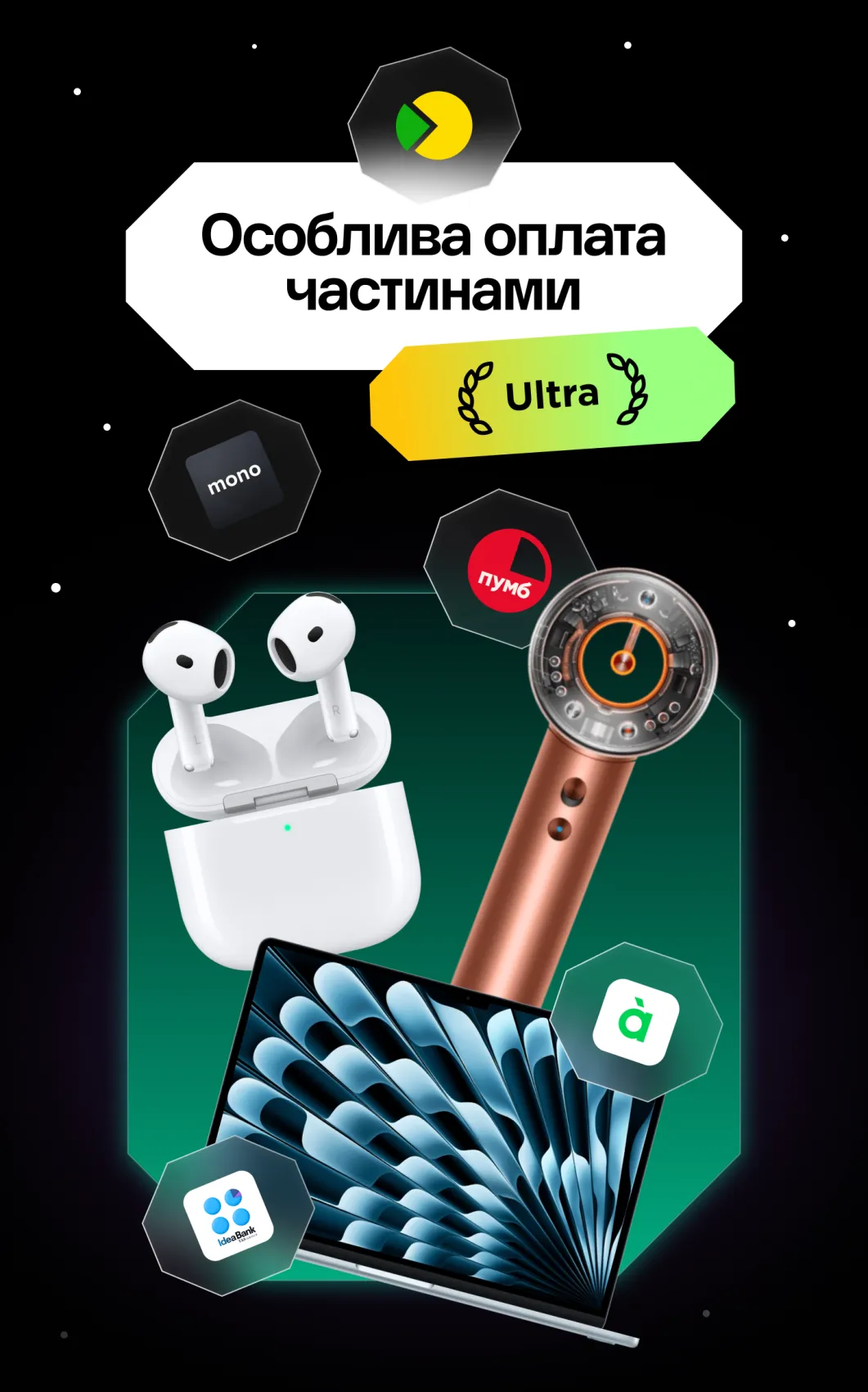 УльтраОЧ