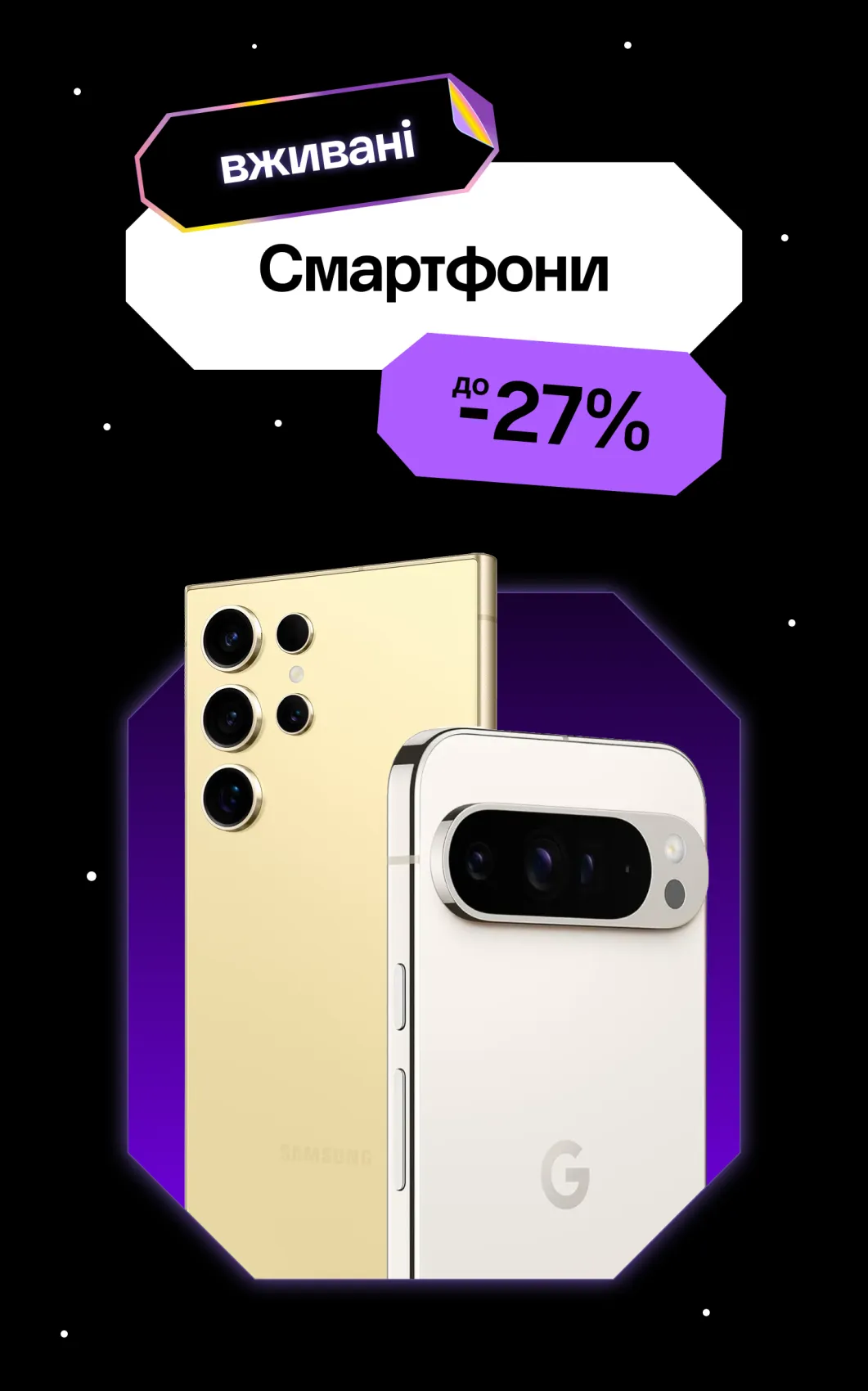 бу Смартфони