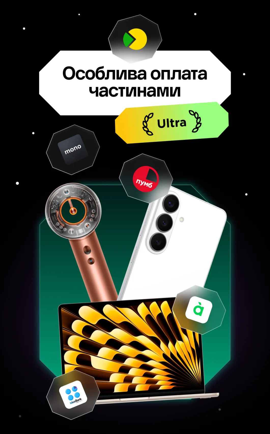 УльтраОЧ