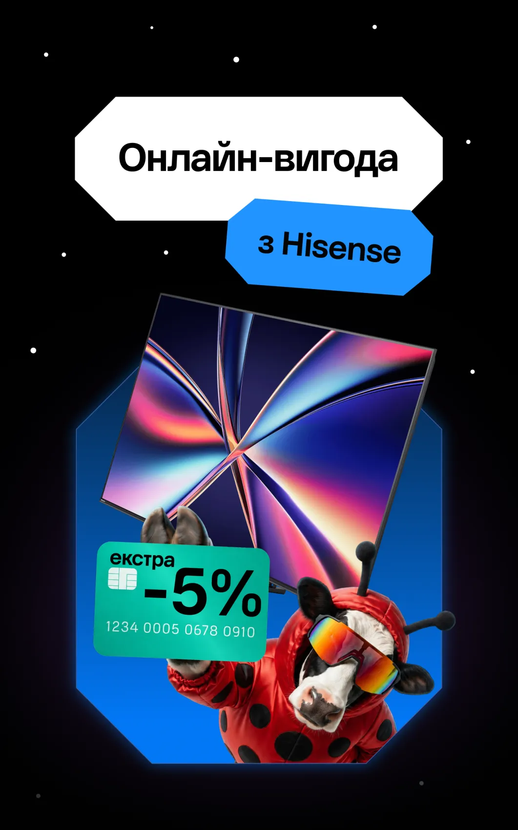 Хайсенс