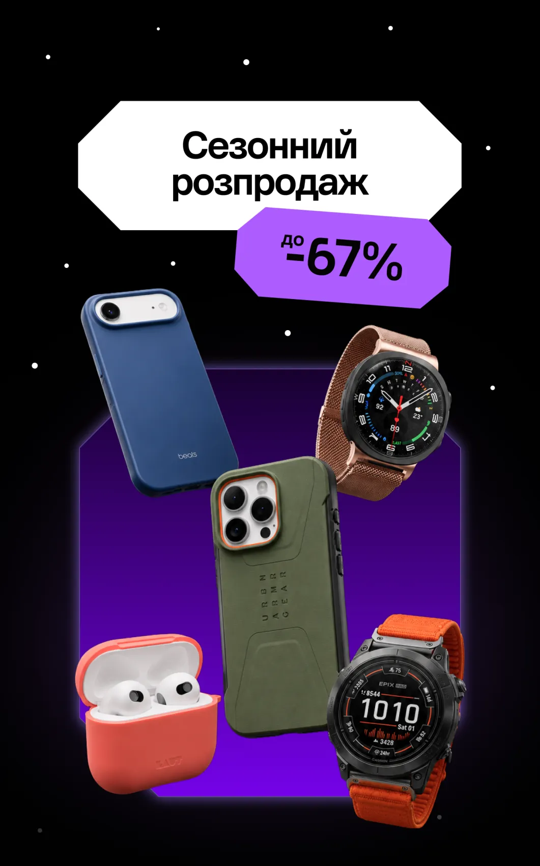 Аксесуари