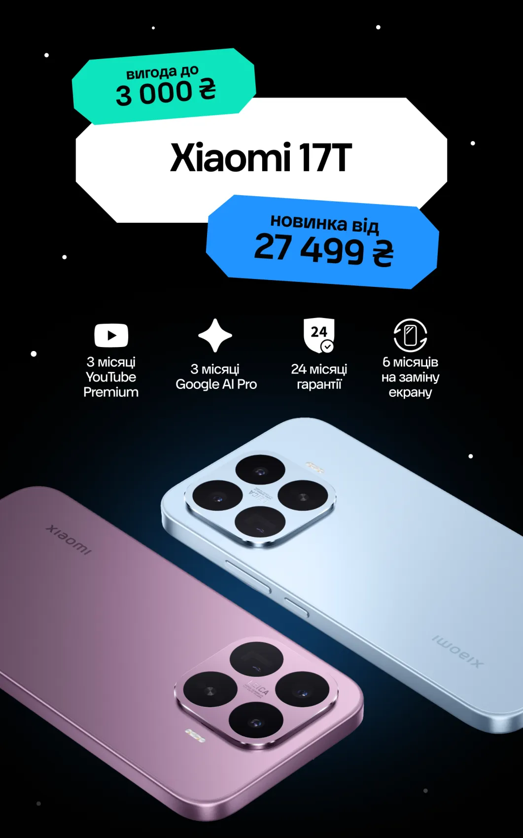 Айфон 17