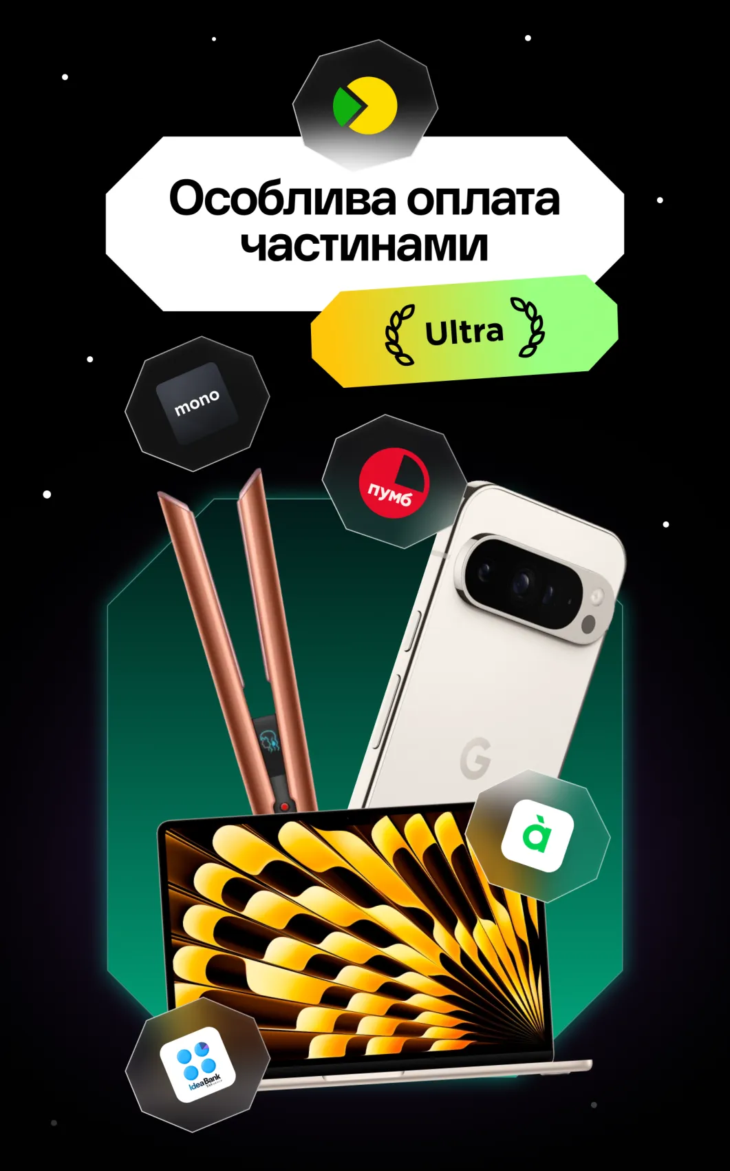 УльтраОЧ