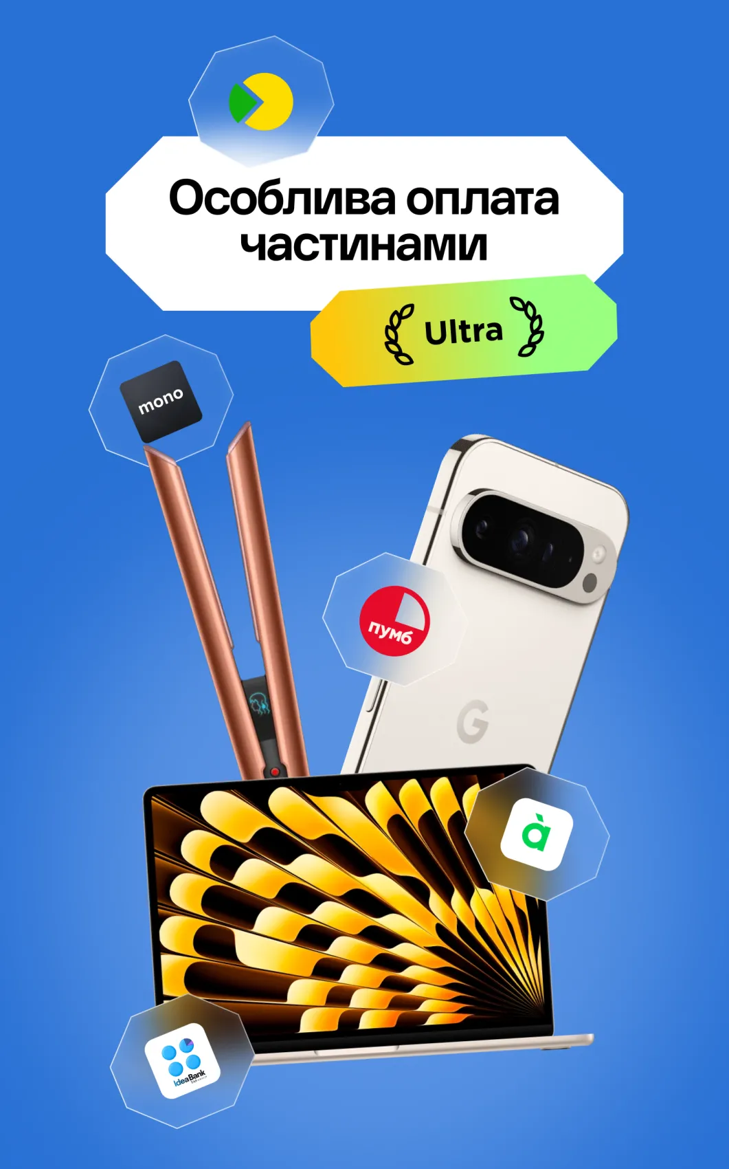 УльтраОЧ